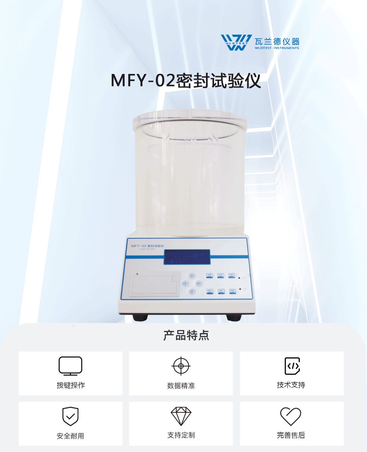 MFY-02密封試驗(yàn)儀(圖1)